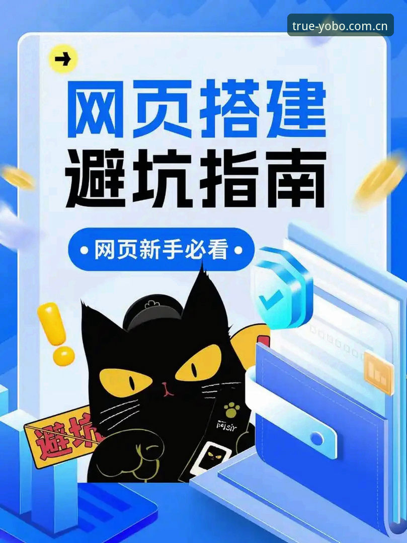 YOBO手机网页版注册的避坑指南：从常见误区到正确路径的深度分析